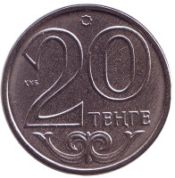 Монета 20 тенге. 2018 год, Казахстан. UNC.