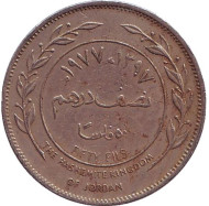 Монета 50 филсов. 1977 год, Иордания. Монета 50 филсов. 1977 год, Иордания.