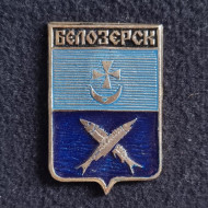 Белозерск. Серия "Гербы городов Российской империи". Значок. СССР. Белозерск. Серия "Гербы городов Российской империи". Значок. СССР.