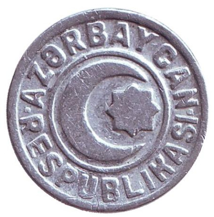Монета, 20 гяпиков 1993 год, Азербайджан. Буква "I" без точки в RESPUBLIKASI.