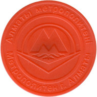 Жетон казахского метрополитена. Алма-Ата, Казахстан. (Красный пластик). UNC.