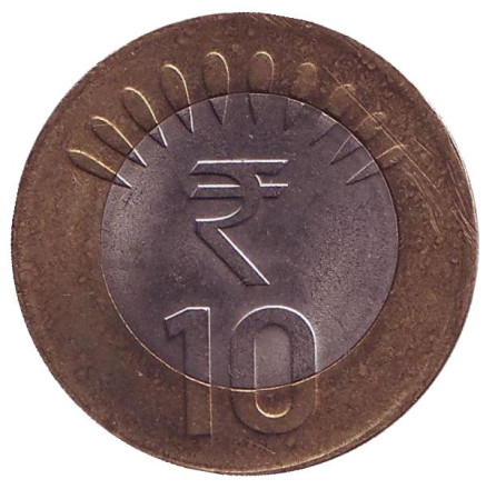 Монета 10 рупий. 2012 год, Индия. ("°" - Ноида)