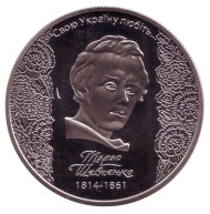 Монета 5 гривен. 2014 год, Украина. Тарас Шевченко. 200 лет со дня рождения. Монета 5 гривен. 2014 год, Украина. Тарас Шевченко. 200 лет со дня рождения.