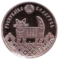 Монета 1 рубль. 2008 год, Беларусь. Новоселье. Праздники и обряды белорусов. Монета 1 рубль. 2008 год, Беларусь. Новоселье. Праздники и обряды белорусов.