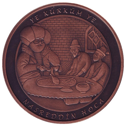Монета 2,5 лиры. 2017 год, Турция. Ходжа Насреддин (№3).