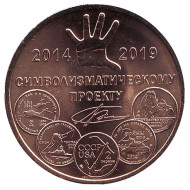 5 лет символизматическому проекту. Памятный жетон. 2019 год, ММД. (Томпак) 5 лет символизматическому проекту. Памятный жетон. 2019 год, ММД. (Томпак)