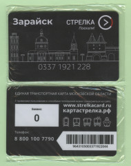 Единая транспортная карта "Стрелка". Московская область, 2023 год. Зарайск. Единая транспортная карта "Стрелка". Московская область, 2023 год. Зарайск.