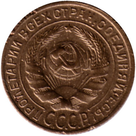 Монета 2 копейки. 1926 год, СССР. Состояние - F.