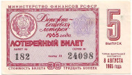 Денежно-вещевая лотерея. Лотерейный билет. 1965 год. (Выпуск 5). 