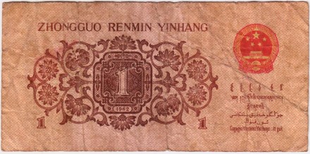 1 джао 1962 год. Китай. P-877c.