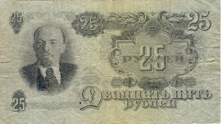 Банкнота 25 рублей. 1947 год, СССР. (16 лент). (две заглавные)