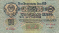Банкнота 25 рублей. 1947 год, СССР. (16 лент). (две заглавные)