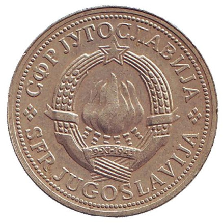 Монета 2 динара. 1975 год, Югославия. Редкая. Монета 2 динара. 1975 год, Югославия. Редкая.