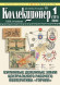 Газета "Петербургский коллекционер", №1 (131), март 2024 г. Газета "Петербургский коллекционер", №1 (131), март 2024 г.