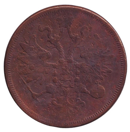 Монета 5 копеек. 1860 год, Российская империя. Монета 5 копеек. 1860 год, Российская империя.