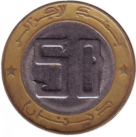 Монета 50 динаров. 1992 год, Алжир. Газель. Монета 50 динаров. 1992 год, Алжир. Газель.