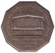 Монета 5 рупий. 1976 год, Шри-Ланка. Конференция неприсоединившихся наций.
