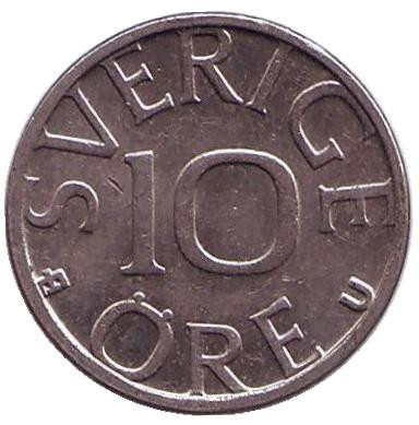 Монета 10 эре. 1983 год, Швеция.