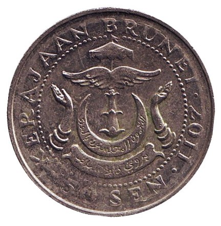 Монета 50 сен. 2011 год, Бруней. Султан Хассанал Болкиах. Монета 50 сен. 2011 год, Бруней. Султан Хассанал Болкиах.