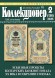 Газета "Петербургский коллекционер", №2 (136), июнь 2025 г. Газета "Петербургский коллекционер", №2 (136), июнь 2025 г.