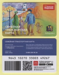 Единая транспортная карта. Золотая корона. 2025 год, Хабаровск. Семейная. Старый тип. Единая транспортная карта. Золотая корона. 2025 год, Хабаровск. Семейная. Старый тип.