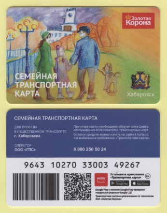 Единая транспортная карта. Золотая корона. 2025 год, Хабаровск. Семейная. Старый тип.