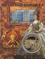 Сувенирная медаль (жетон) "Янтарная комната".