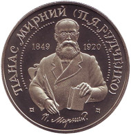 Монета 2 гривны. 1999 год, Украина. Панас Мирный. Монета 2 гривны. 1999 год, Украина. Панас Мирный.