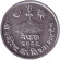 Монета 2 пайса. 1972 год, Непал. Гималайский монал. (Фазан).