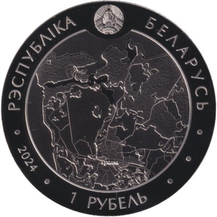 Монета 1 рубль. 2024 год, Беларусь. 200 лет Августовскому каналу. Монета 1 рубль. 2024 год, Беларусь. 200 лет Августовскому каналу.