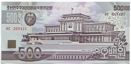 Банкнота 500 вон. 1998 год, Северная Корея.