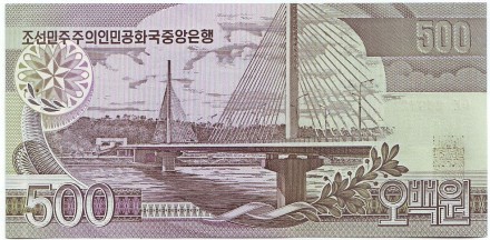 Банкнота 500 вон. 1998 год, Северная Корея. Банкнота 500 вон. 1998 год, Северная Корея.