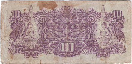 Банкнота 10 рупий. 1944 год, Нидерландская Индия. (Японская оккупация). Яванский танцор.