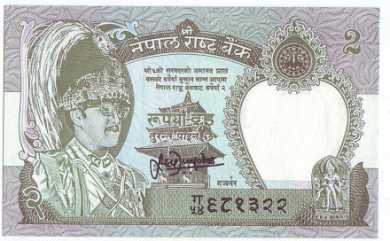 Банкнота 2 рупии. 1995-2000 гг., Непал. Король Бирендра Бир Бикрам.