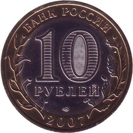 Монета 10 рублей, 2007 год, Россия. (Цветная). Вологда, серия Древние города России.