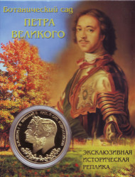 Ботанический сад. Сувенирный жетон.