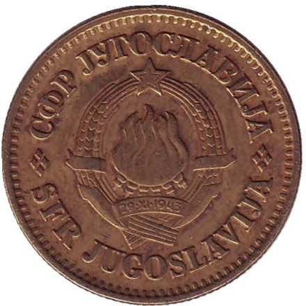 Монета 50 пара. 1976 год, Югославия.