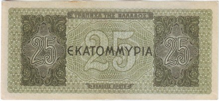 Банкнота 25.000.000 драхм. 1944 год, Греция. (Литера в конце, номер крупный). Банкнота 25.000.000 драхм. 1944 год, Греция. (Литера в конце, номер крупный).