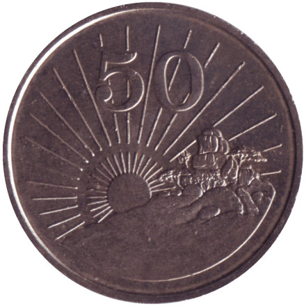 Монета 50 центов. 1988 год, Зимбабве. UNC.