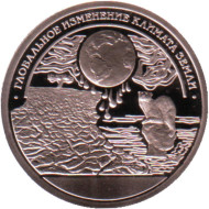 Глобальное изменение климата Земли. Разменный знак. Остров Шпицберген, СПМД. (Пробный).