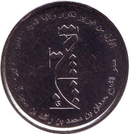 Монета 1 дирхам. 2015 год, ОАЭ. Крон-Принц Дубая.