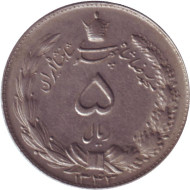 Монета 5 риалов. 1964 год, Иран. Монета 5 риалов. 1964 год, Иран.