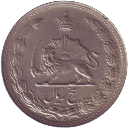 Монета 5 риалов. 1964 год, Иран.