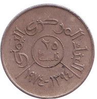 Монета 25 филсов. 1974 год, Йемен. Орёл. Монета 25 филсов. 1974 год, Йемен. Орёл.
