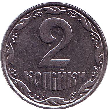 Монета 2 копейки. 2004 год, Украина.