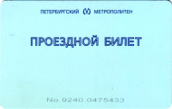 Электронный проездной билет. БСК "Метро". Санкт-Петербургский метрополитен. Россия. Тип 2. Электронный проездной билет. БСК "Метро". Санкт-Петербургский метрополитен. Россия. Тип 2.