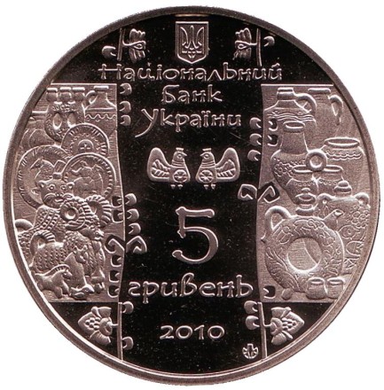 Монета 5 гривен. 2010 год, Украина. Гончар. Монета 5 гривен. 2010 год, Украина. Гончар.