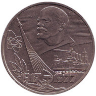 Монета 1 рубль, 1977 год, СССР. 60 лет Великой октябрьской социалистической революции. Монета 1 рубль, 1977 год, СССР. 60 лет Великой октябрьской социалистической революции.
