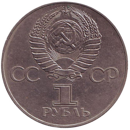 Монета 1 рубль, 1977 год, СССР. 60 лет Великой октябрьской социалистической революции. Монета 1 рубль, 1977 год, СССР. 60 лет Великой октябрьской социалистической революции.
