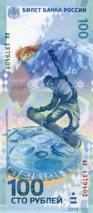 monetarus_Russia_banknote_100rub_aa_Sochi_1.jpg